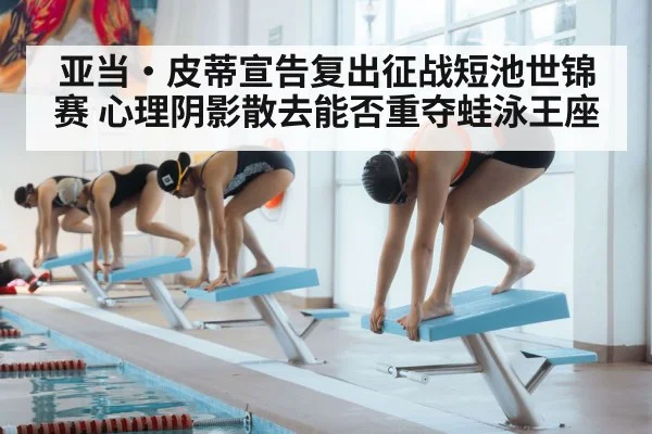 swimmer starting block(jiuyou game)