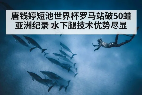 underwater dolphin kick（jiuyou game）